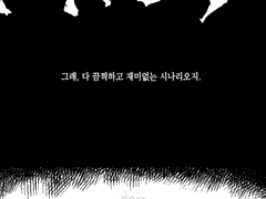 [전독시]김독자 과거날조