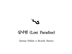 [다무바레] 실낙원 (Paradise Lost) 1부 : First Holden - 2