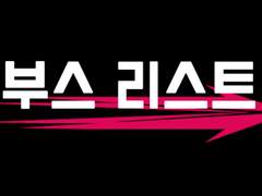 부스 리스트 (2019/03/10 수정)