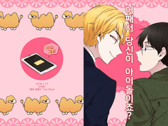 어째서 당신이 아이돌이죠?