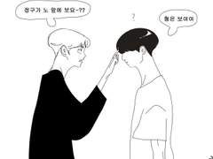 [국뷔] 앞은 보이니?