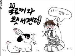 [국뷔] 국토끼와 탯서팬더