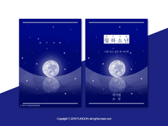 [레디메이드] 월하소년