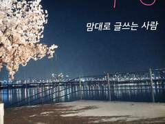 [계절합작/렌백]- 언젠간, 봄