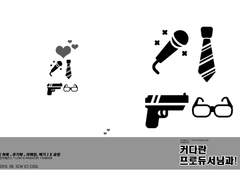 러브 앤 프로듀서 ] 유연 총수북 [이벤트 : 할인중]