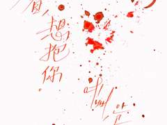 진혼 - 션웨이와 쿤룬의 말