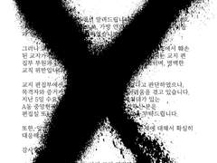 교지 14호 대량 훼손 건에 관하여