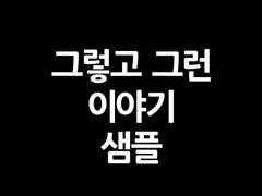 [쿠라미] 그렇고 그런 이야기