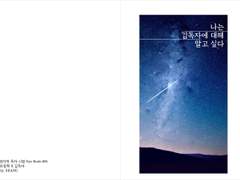 [나는 김독자에 대해 알고 싶다] 샘플