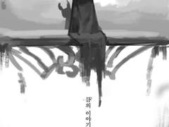 IF의 이야기1