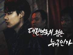 왕은 누구인가?