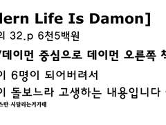 Modern Life Is Damon