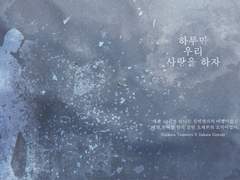 [히지긴] 하루만, 우리 사랑을 하자