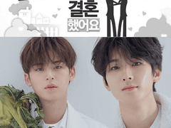 우리결혼했어요 EP 0~2