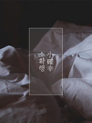 소확행(小確幸)