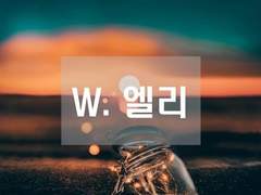[해리포터] 조각 백업 3