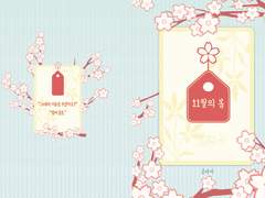 [릭벨] 11월의 봄