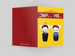 [스타트렉/존본즈] 그놈은 어휴...