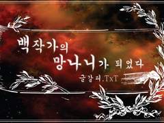 [최한케일] 어느날 갑자기...