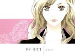 《안티 레이디》 기획서 시안