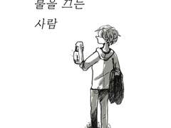 메런) 불을 끄는 사람 -뉴트