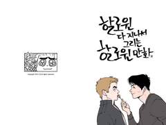 [짐본즈] 할로윈 다 지나서 그리는 할로윈 만화