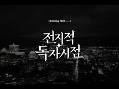 [중혁독자] [설화 '■■■ ■을 ■■■는 ■■■를 위한 ■■■'가 이야기를 시작합니다.]