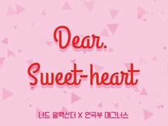 [말렉/알렉매그] Dear. Sweet-heart (4)