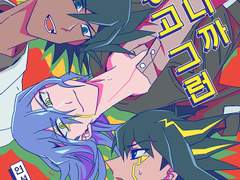 개그본) 그렇고 그런 사이니까