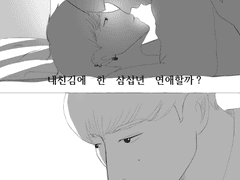 내친김에 연애하자