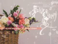 [COC 시나리오] 이 꽃다발을 당신에게