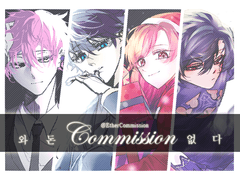 급전 커미션입니다