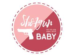 [현제유진] Shotgun-Baby 01