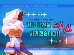 지금 당신을 뇌쇄 시키겠습니다!! 플레이 로그