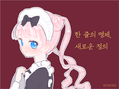 한 줄의 명제, 새로운 정의