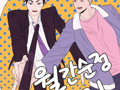 [월간 순정 보쿠토군!]