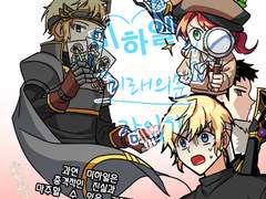 미하일의 미래의문 잠입기!