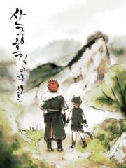 산중호걸이라 하는