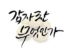 감자란 무엇인가 선입금 페이지