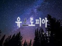 [국뷔] 유스토피아 10