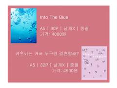 데쿠캇, 토도바쿠 회지 선입금 및 통판