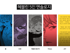 헤블린 엔솔 SAMPLE