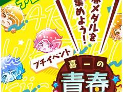 쁘띠 이벤트 : [키이치의 청춘 바자르]