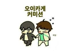 [커미션]오이카게-참을 수 없는 존재의 귀여움 上