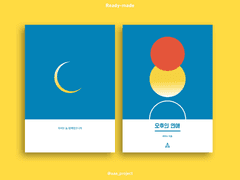 [레디메이드/04] 오후의 연애