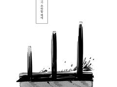 10 우리 쓴 그곳으로