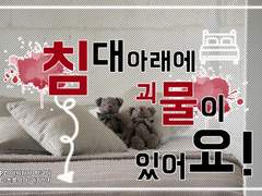 침대 아래에 괴물이 있어요! 플레이 로그