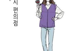 어서오세요 연모시 편의점01