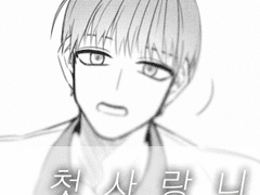 [중혁독자] 첫 사랑니