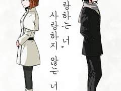 [유키마코] 사랑하는 너, 사랑하지 않는 너